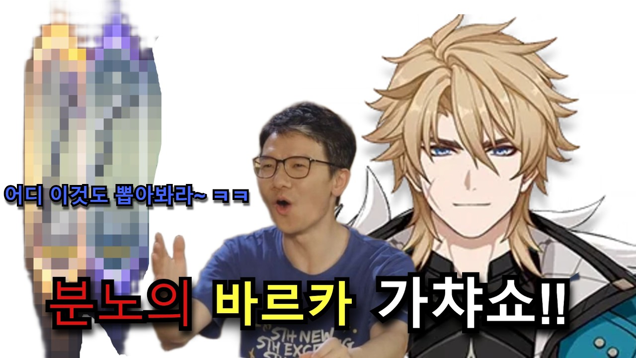 [원신] 바르카 가챠쇼-절망편.....