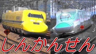 【☆だいすき！しんかんせん】ドクターイエロー新幹線動画集 Japanese Bullet Train - Shinkansen train videos