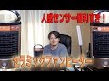 超コンパクト！自動で点いたり消えたりセラミックファンヒーター JCH-D081T　アイリスオーヤマ