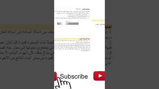 وضعيات ادماجية في الفيزياء للسنة الاولى متوسط مع الحل,المادة وتحولاتها #shorts