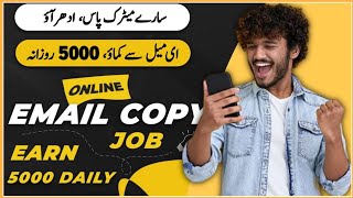 Online Email Copy Job | How to Earn from Email | Earn Money Online | Make Money Online