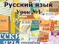 Русский Язык часть 1  Фонетика и Орфоэпия