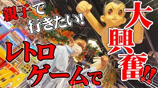 昭和レトロゲーム】超楽しい！レトロゲームで大興奮！！ - YouTube