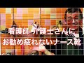 看護師 介護士さんにお勧め！疲れないナース靴ナースシューズ（中敷きインソール）/岐阜 愛知 名古屋 上級シューフィッターが計測 みきや靴店