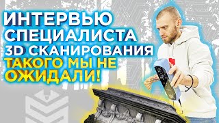 Знакомимся с 3DTool ! Советы эксперта, как выбрать 3D сканер ?  Что такое 3Д сканирование ?