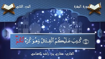 قسمت هفتم سوره بقره