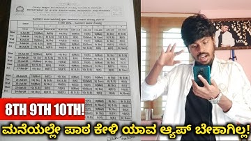 8th,9th,10th Class Online Classes Started On DD Chandana Channel😊