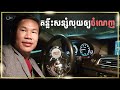 គន្លឹះសន្សំលុយឲ្យចំណេញ Khim Sokheng | ឃីម សុខហេង