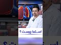 Afghanmedicaltv Youtbeshorts Shortsvideo استماء یا نفس تنگی چیست 
