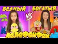 ТРЕЙДЫ ЛаЛаФанФан с МАМОЙ / БОГАТАЯ vs БЕДНАЯ/ Одежда для уточки LaLaFanFan: Хаги Ваги, Балаклава