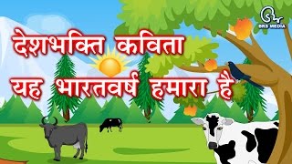 Bharatvarsh Hamara Hai - A Patriotic Hindi Poem