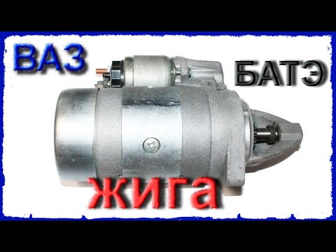 Как отремонтировать стартер ВАЗ Своими руками | VAZ | Starter | Repair | with Your own hands