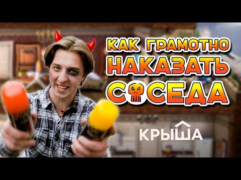 Как грамотно наказать невыносимого соседа. Krisha.kz
