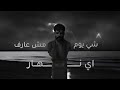انت وانا غيم ومطر خلقنا مفرقنا القدر اغنية أنطوان مسعد شي يوم Music اغاني حزين Shorts 