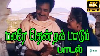 Malare Thendral (Duet) ||மலரே தென்றல் பாடும் || Arunmozhi and S. Janaki || Love Duet Melody H D Song