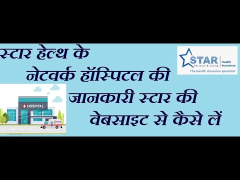 Star Network hospital List#How to Check Star Network Hospital List#