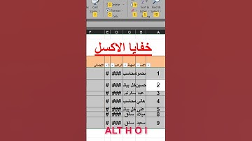 حيلة احترافية في الاكسل تعمل على التنسيق التلقائي - وفر وقتك مع خفايا اكسل #shortvideo