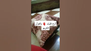 أرح قلبك بالقرآن الكريم الشيخ إسلام صبحي القارئ اسلام صبحي غزة تباد 
