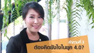 Be Ready 4.0 | EP.1 | - Thailand 4.0 คืออะไร