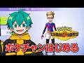 ポケモンチャンピオンズをはじめるぞ！【Pokémon Champions】