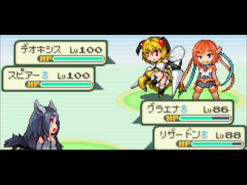 萌えっ娘もんすたぁ技ver Vs デオキシス Vs Deoxys Youtube 萌えっ娘もんすたぁ技ver Vs デオキシス Vs Deoxys Youtube