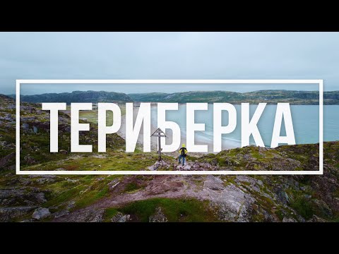 Териберка - Что посмотреть ЗА ДЕНЬ? Стоит ли ехать? | 4K