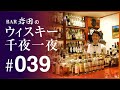 【ラジオ】 第39回 グレンモーレンジ 18年