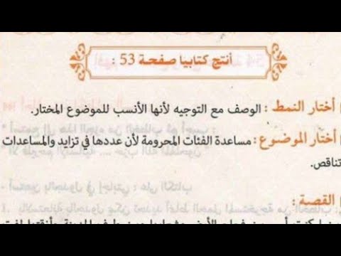 حل انتاج كتابي التضامن الانساني ص 53 من كتاب اللغة العربية للسنة الرابعة متوسط الجيل 2