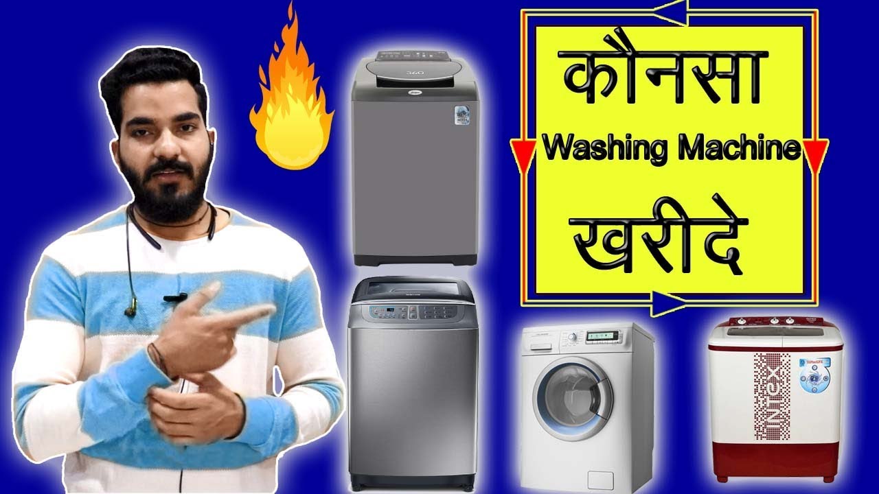 Which Washing Machine is Best For You कोनसी वाशिंग मशीन ख़रीदे By Smart Help YouTube