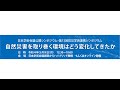 日本学術会議公開シンポジウム・第13回防災学術連携シンポジウム「自然災害を取り巻く環境はどう変化してきたか」