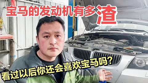 买宝马 (BMW) 时兴高采烈，修车时垂头丧气，这样的宝马真的是谁买谁后悔【车二哥说车】 - 天天要闻