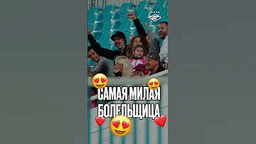 Самая милая болельщица «Спартака» Ева! 😍 #Shorts