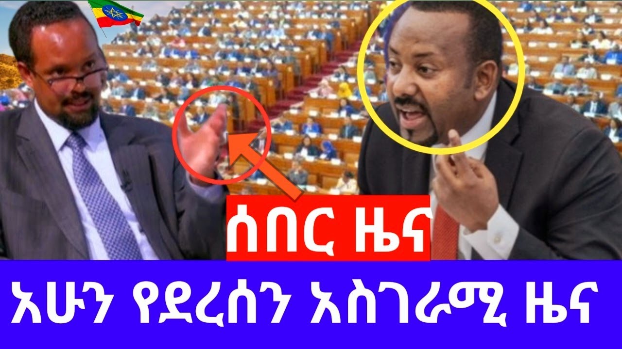 Ethiopia News l Ethiopian today I jul.2024//ዜና - YouTube