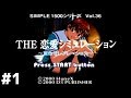 【実況】THE 恋愛シミュレーション～夏色セレブレーション～　＃１