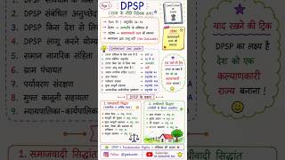 DPSP Complete in 2 Minutes 🔥 | राज्य के नीति निदेशक तत्व | SSC CGL Polity Notes #ssccgl2026 #upsc