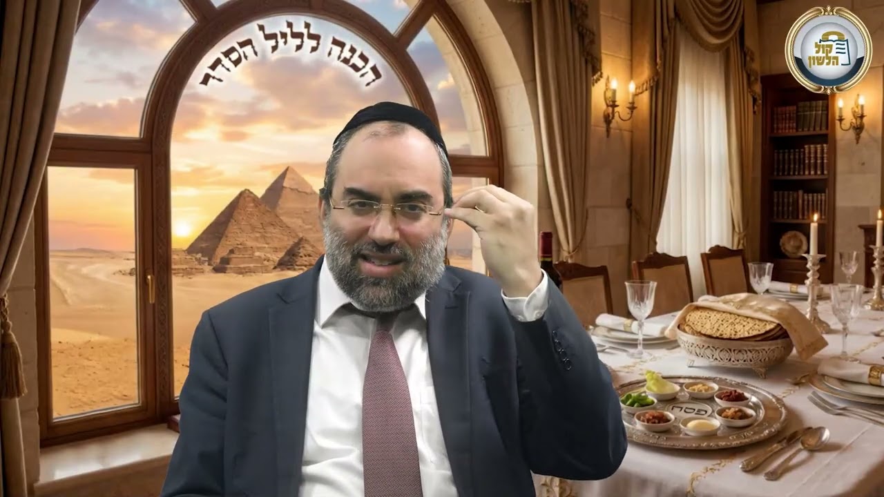 איך יוצאים ממצרים כל שנה? 🍷 התכלית האמיתית של ליל הסדר | הרב אלעזר קליין