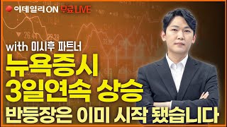 #원익홀딩스 #애경케미칼 #hk이노엔 #심플랫폼  [이데일리ON] 이시후 파트너 0425