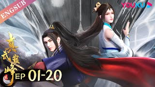 【The Peak of True Martial Arts2】EP01-20 FULL | Chinese Fighting Anime | YOUKU ANIMATION