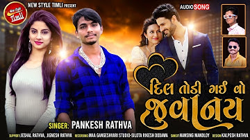 Pankesh Rathva || Dil Todi Gai Vo Juvanay || New timli 2021-22 New style timli 2021