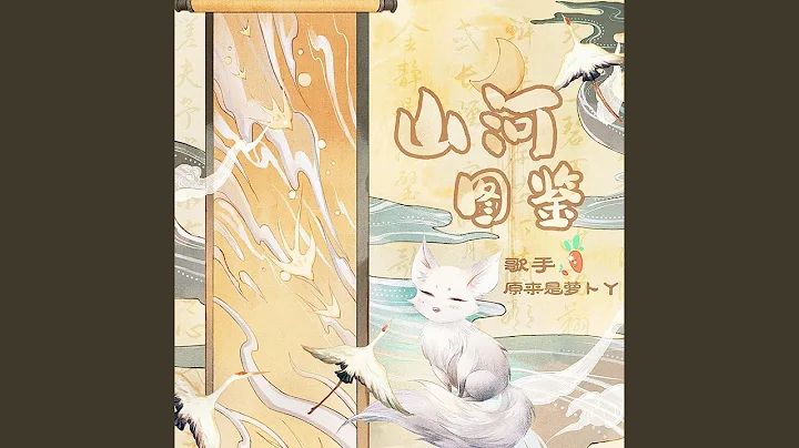 山河圖鑑 - 天天要聞