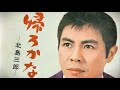 北島三郎『帰ろかな』(全8曲)