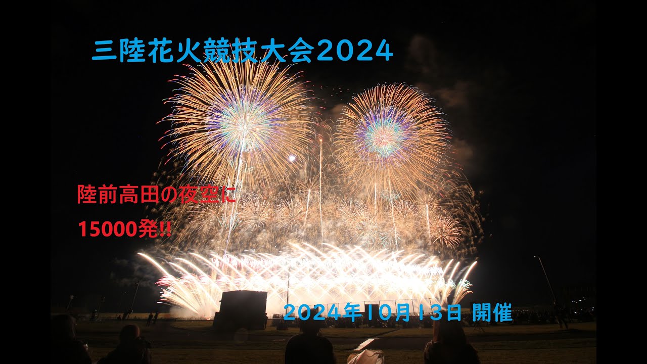 三陸花火大会ペアチケット 2024年10月13日 246_1 246_2