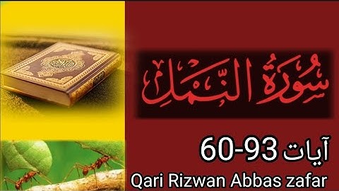 Surah An-naml ayaat 60-93 Quran (سورة النمل من الآيه القرآن الكريم)