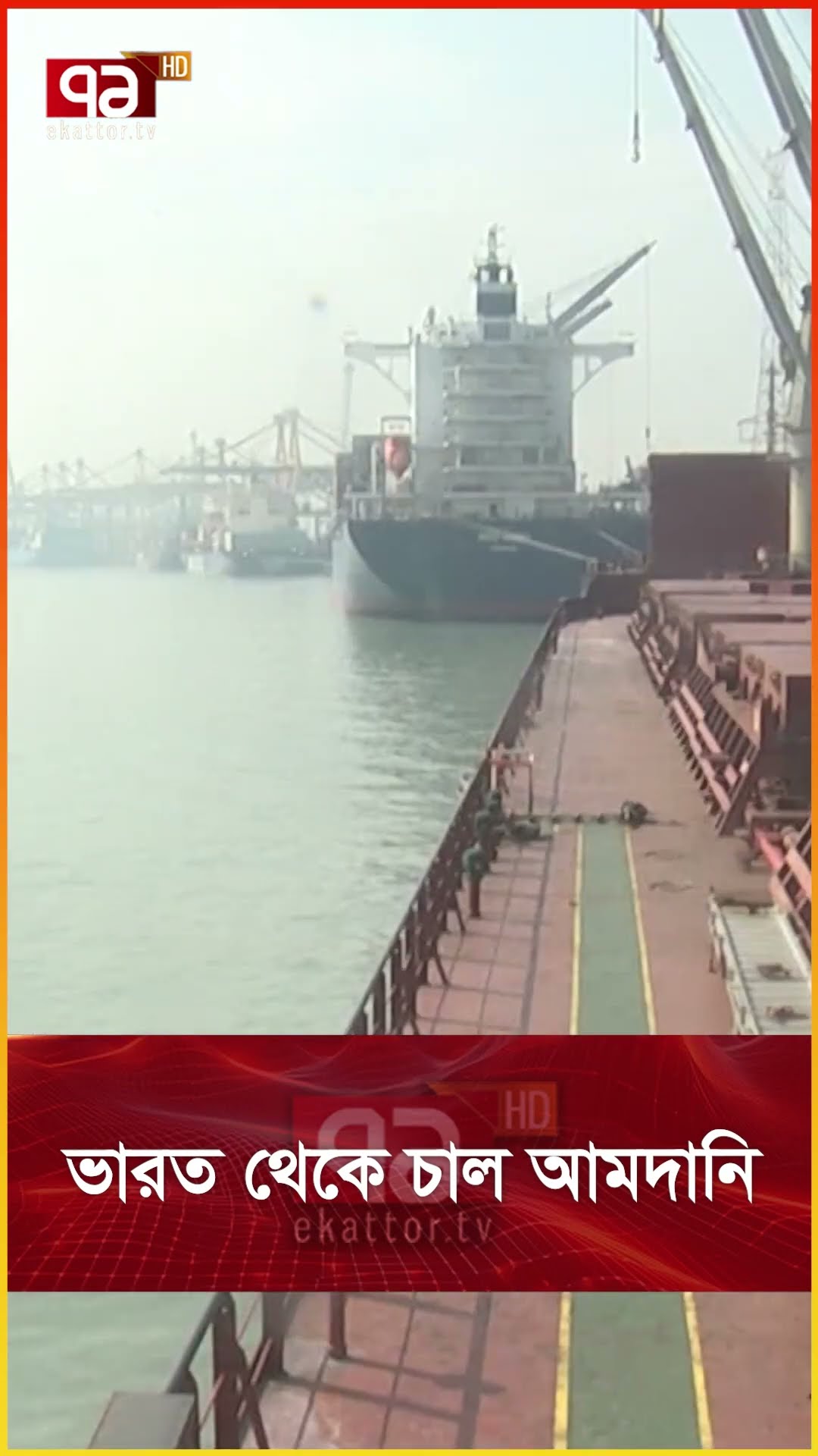 ভারত থেকে চাল আমদানি