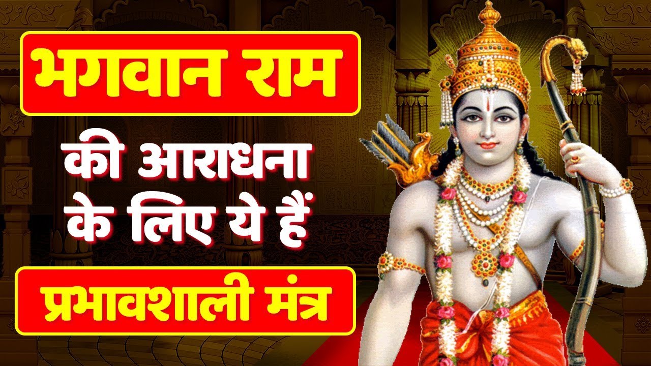           Ramaya Ram Bhadraya  Ram Mandir Ayodhya