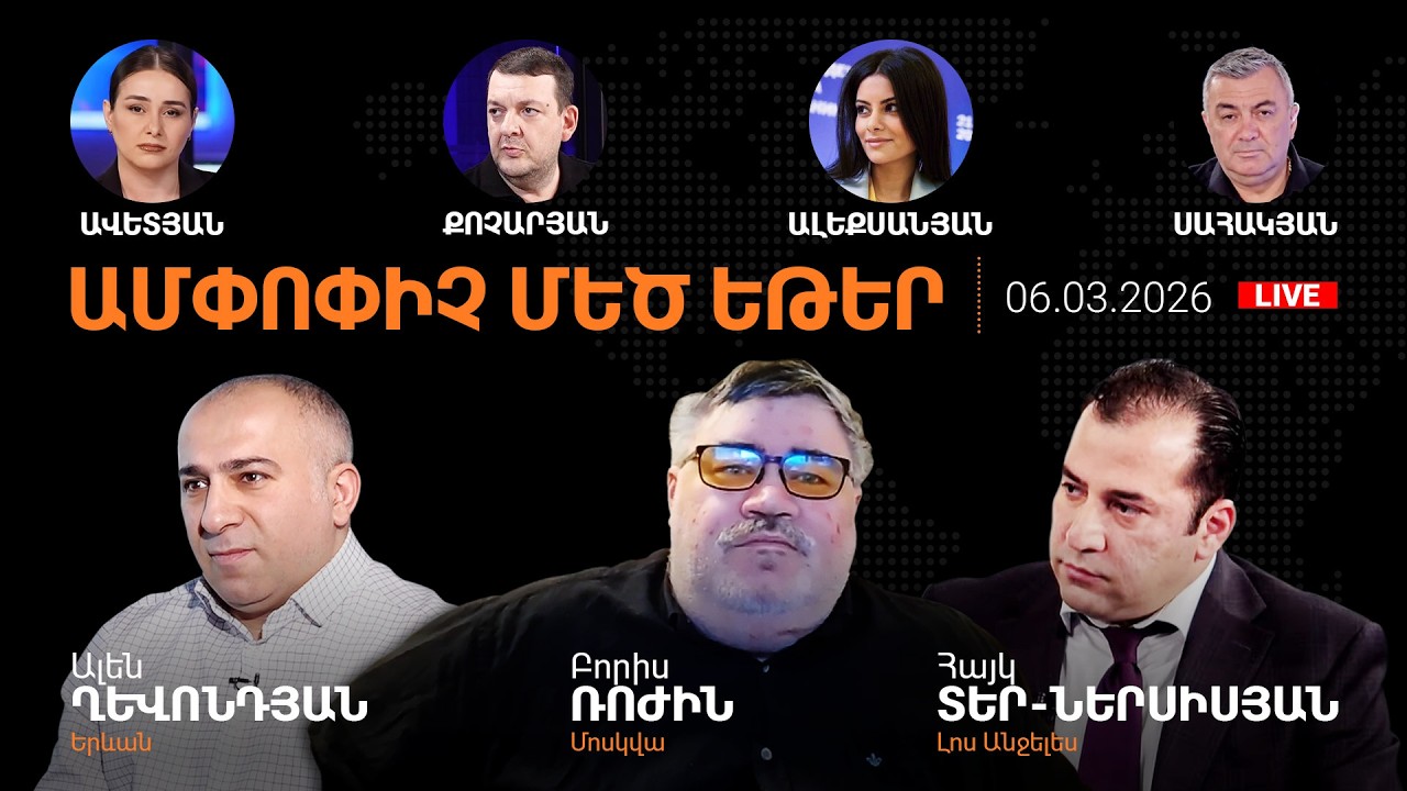 Ալիևն անպատի՞ժ կմնա. Ինչպե՞ս է Փաշինյանն աջակցել Բաքվին. ՔՊ-ի հիբրիդային մեթոդը.AlphaNewsroom06.03