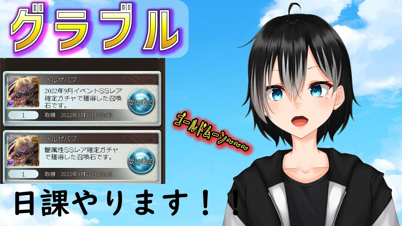 グラブル 砂箱します Vtuber Youtube