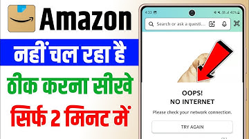 Amazon app open nahi ho raha hai | amazon app not working | amazon not open