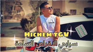 Hichem tGV / سبابي الاقراص السامة / Live 2023 - samhili el walid