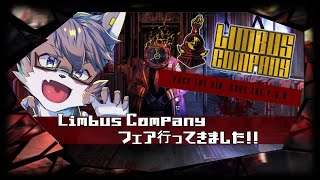 LIMBUS COMPANYフェア行ってきました！！さぁ！！開封するぞ！！！【獣人Vtuber】